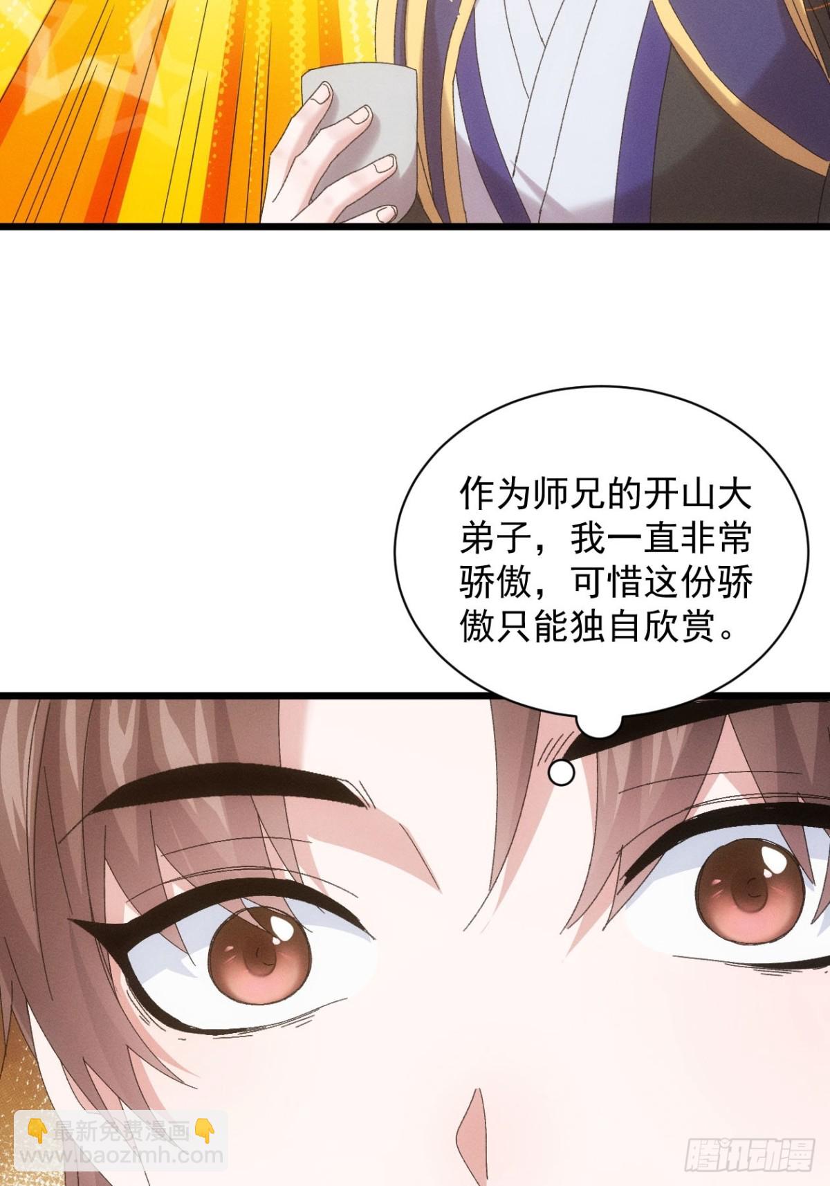 第295话 最疼爱的师弟22