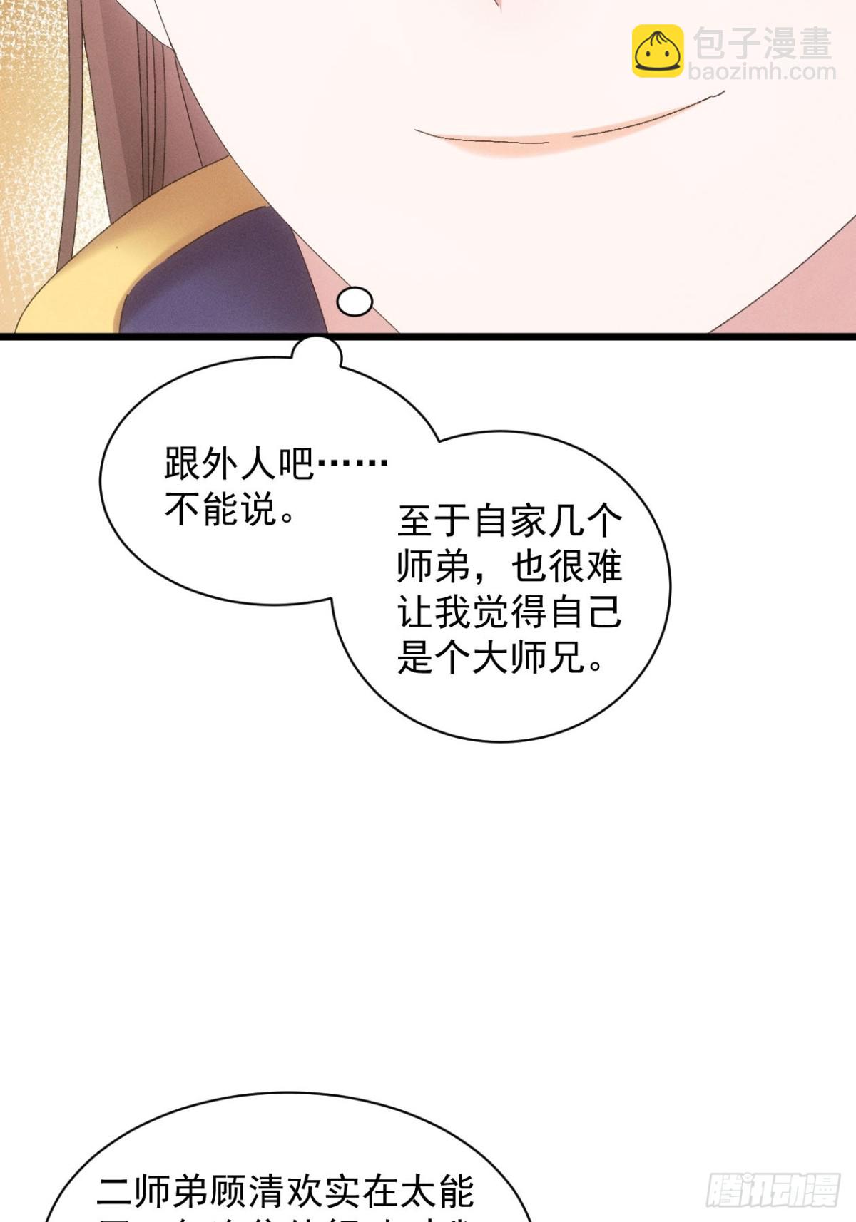 第295话 最疼爱的师弟23