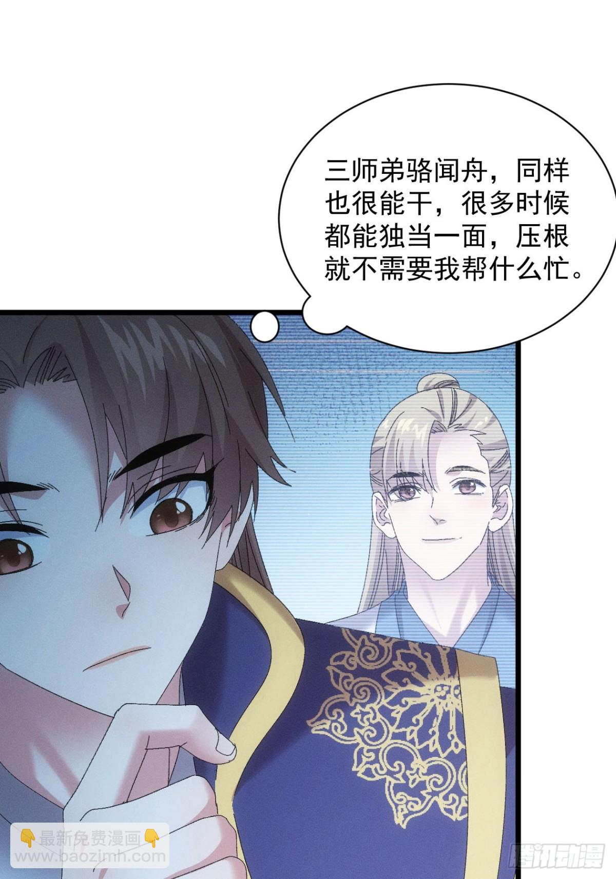 第295话 最疼爱的师弟25