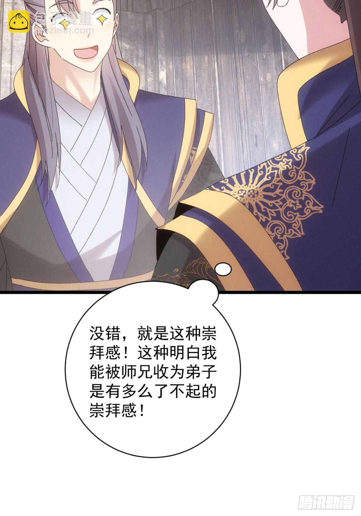 第295话 最疼爱的师弟27