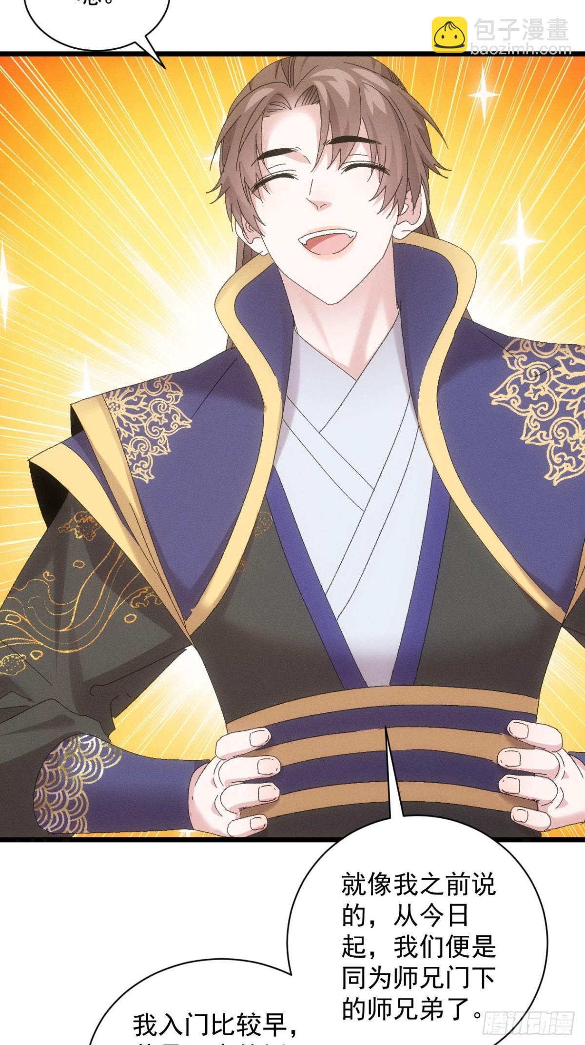 第295话 最疼爱的师弟6