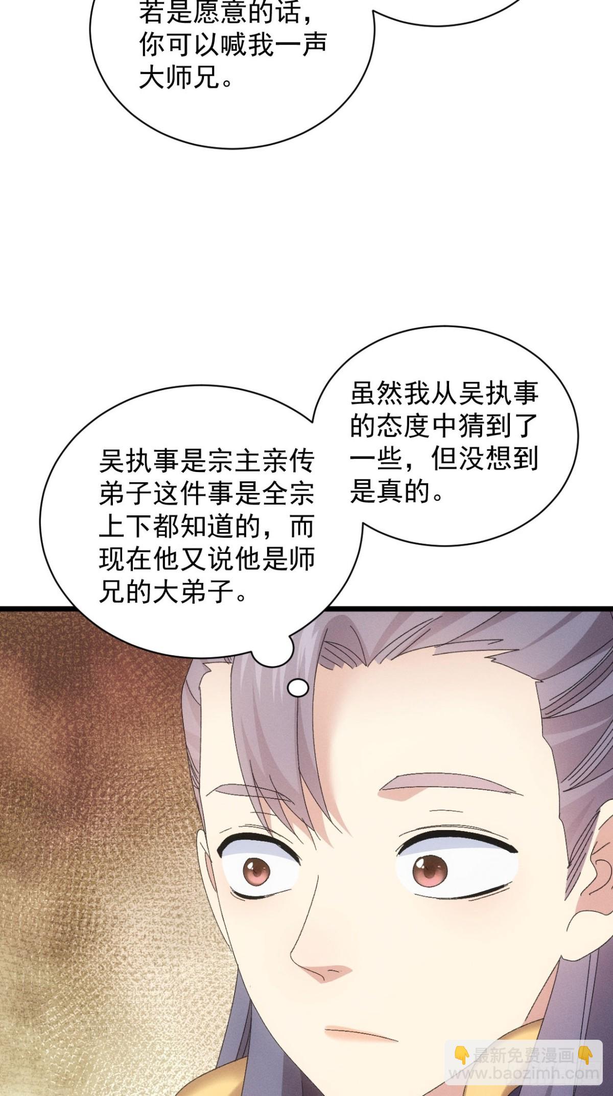 第295话 最疼爱的师弟7