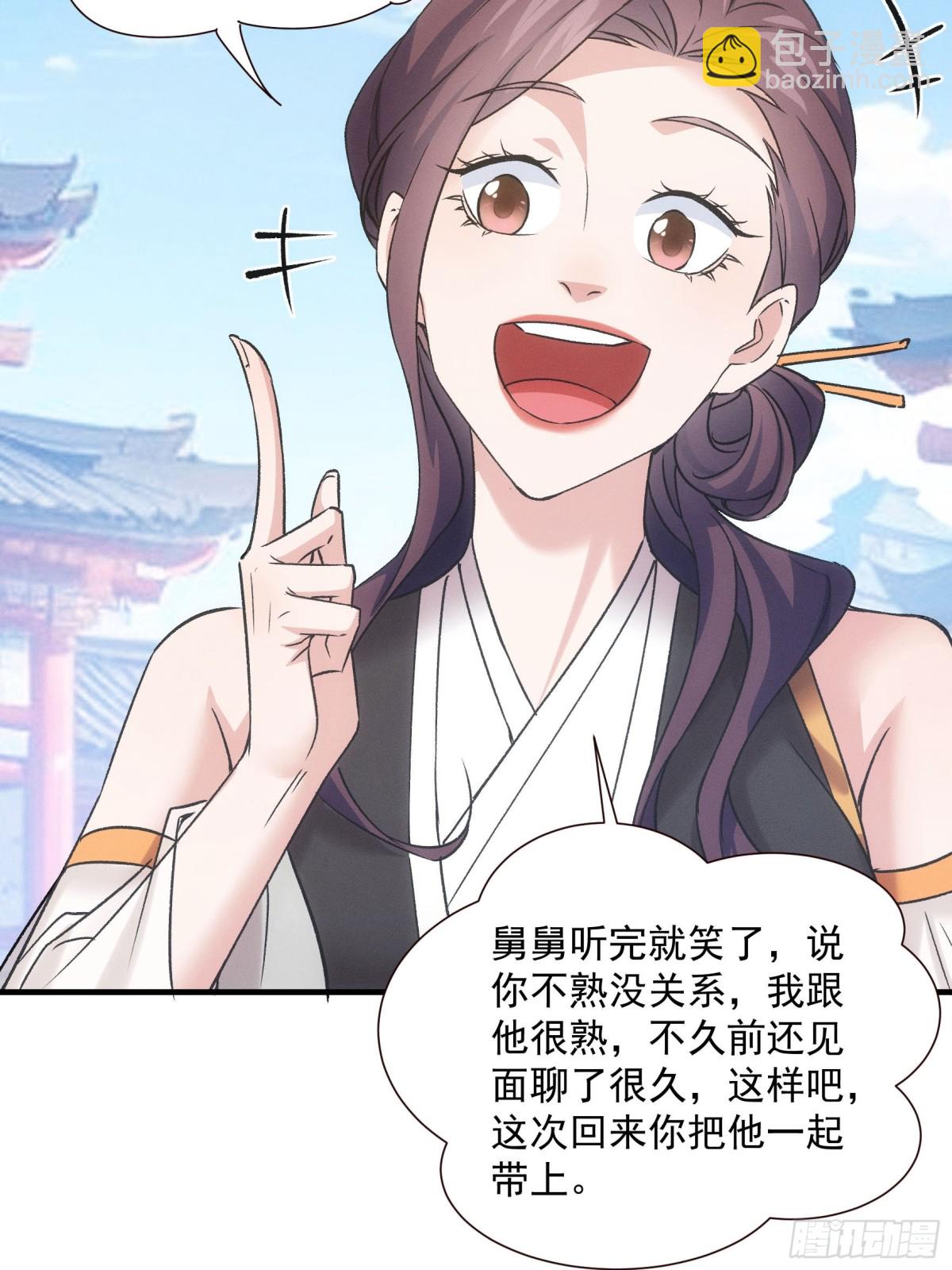 第313话 盛情邀请37