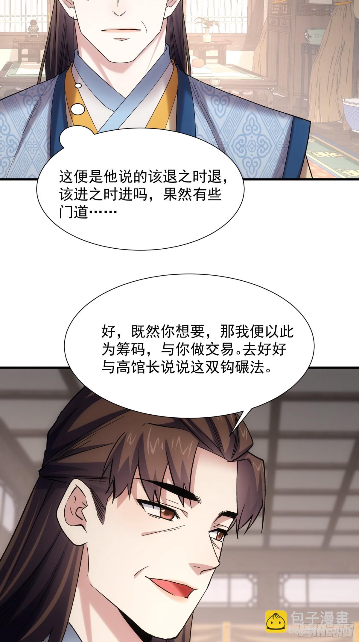 第326话 双钩碾法34