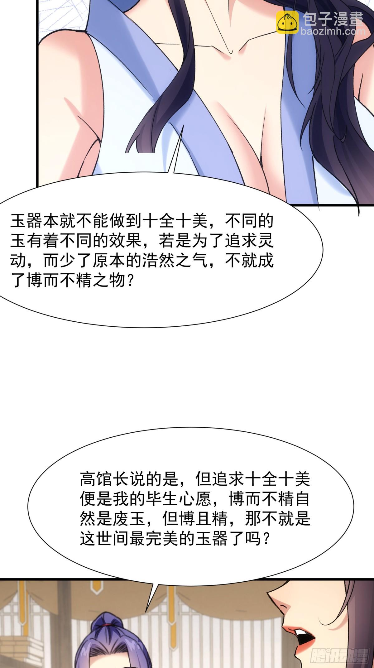 第327话 完美之玉36