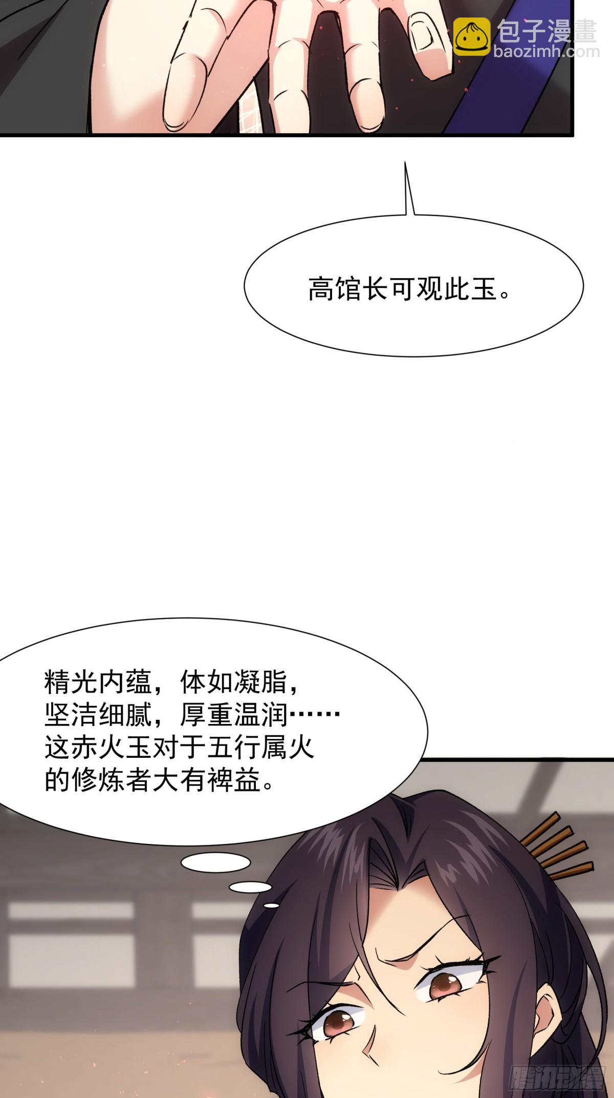 第327话 完美之玉38