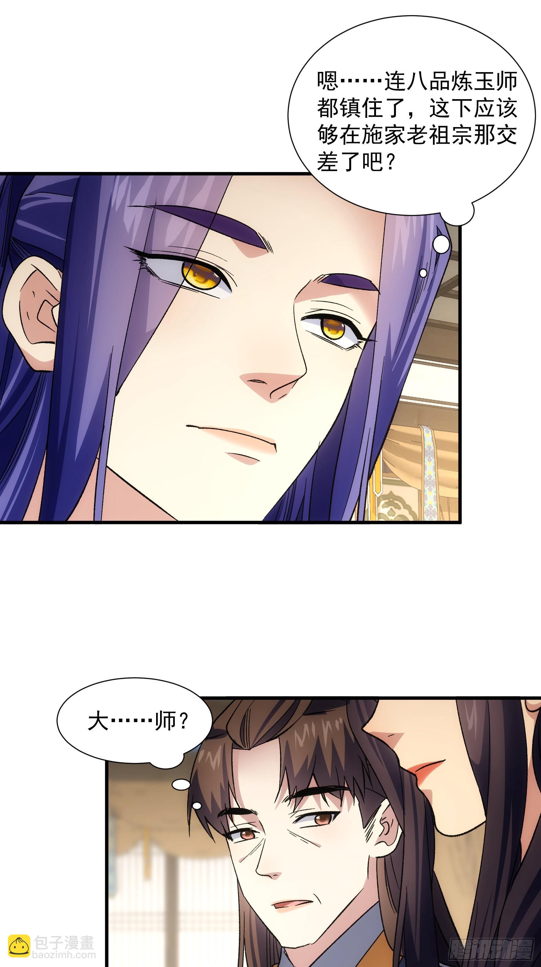 第328话 江大师16