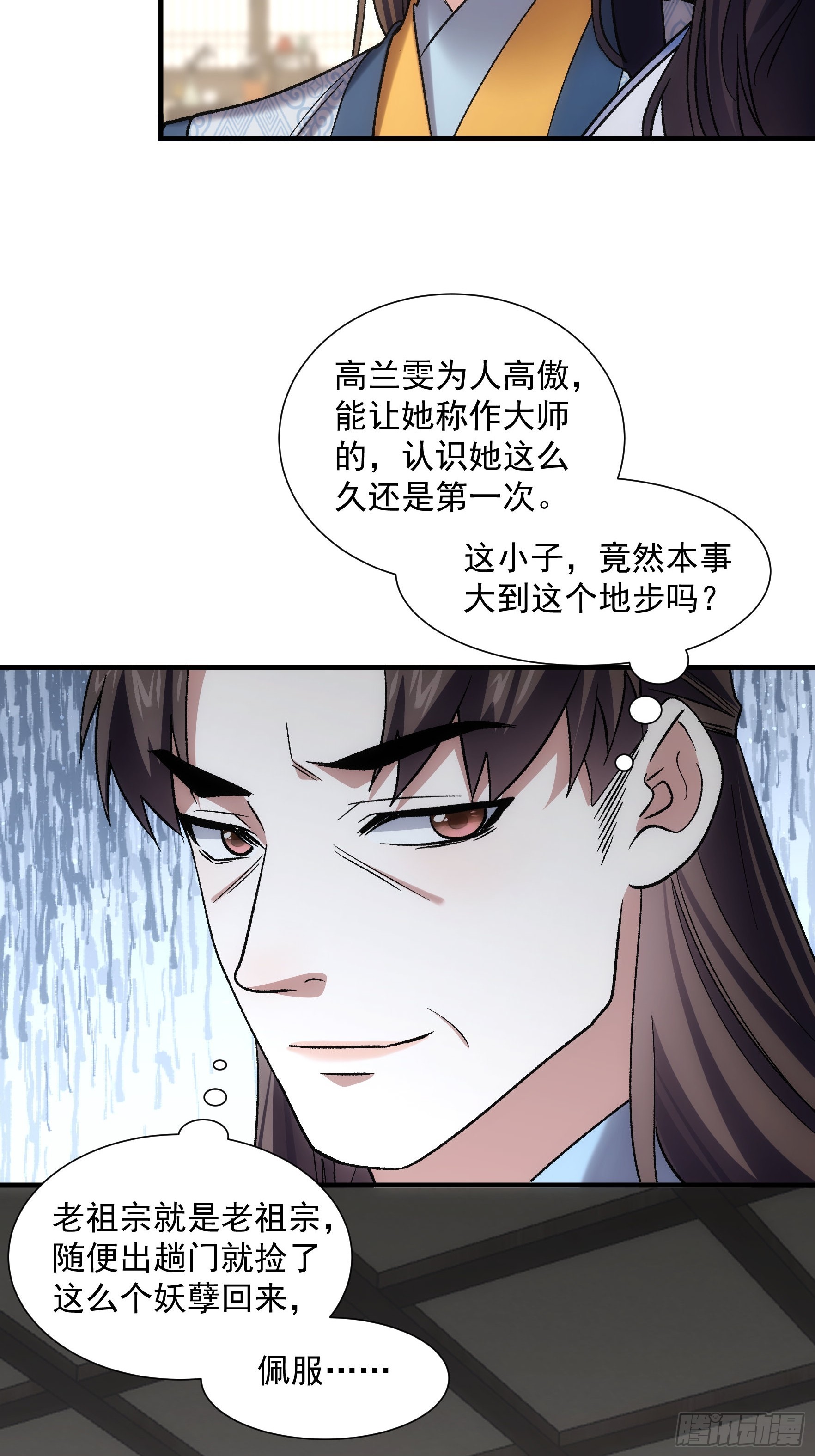第328话 江大师17