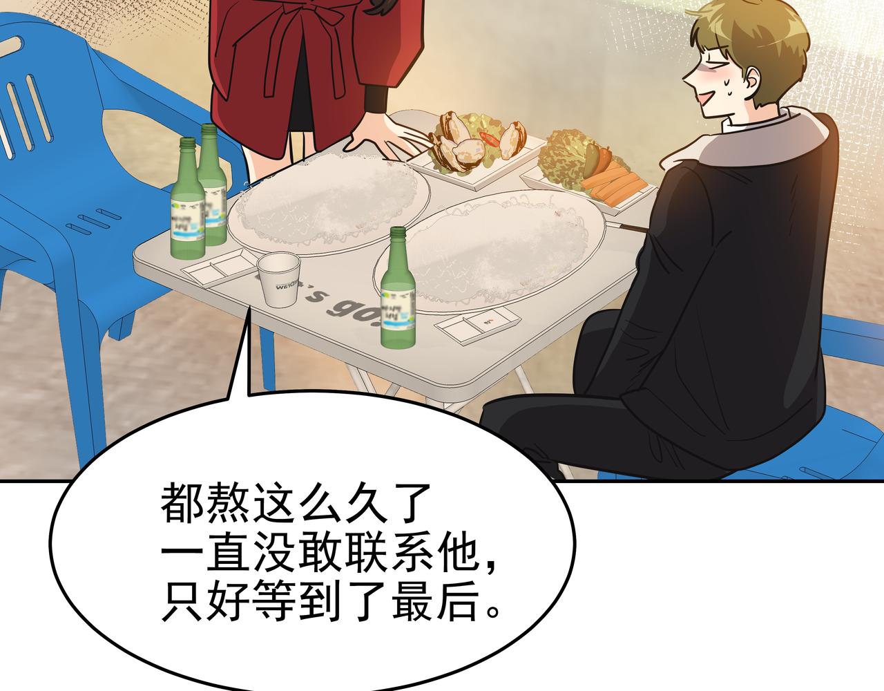 第4话 耍酒疯29