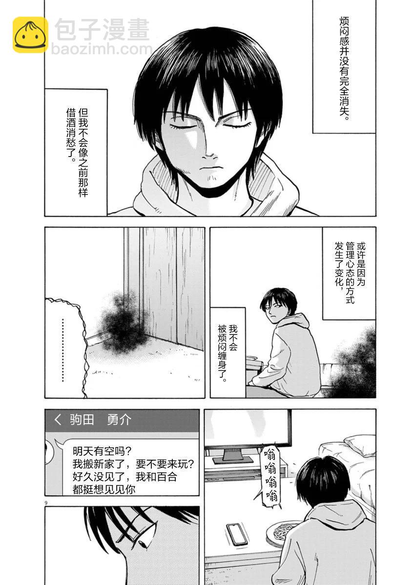 第18话9