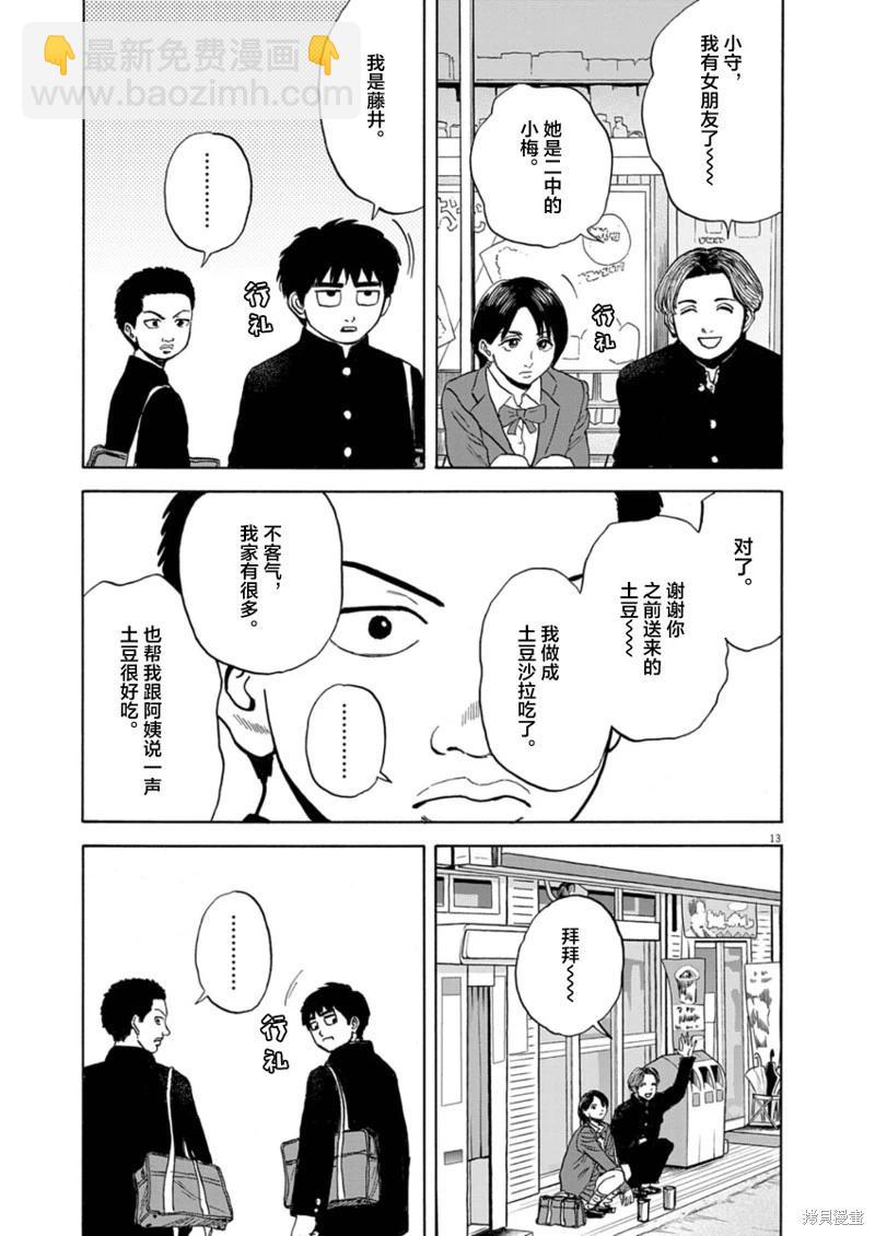 第21话13