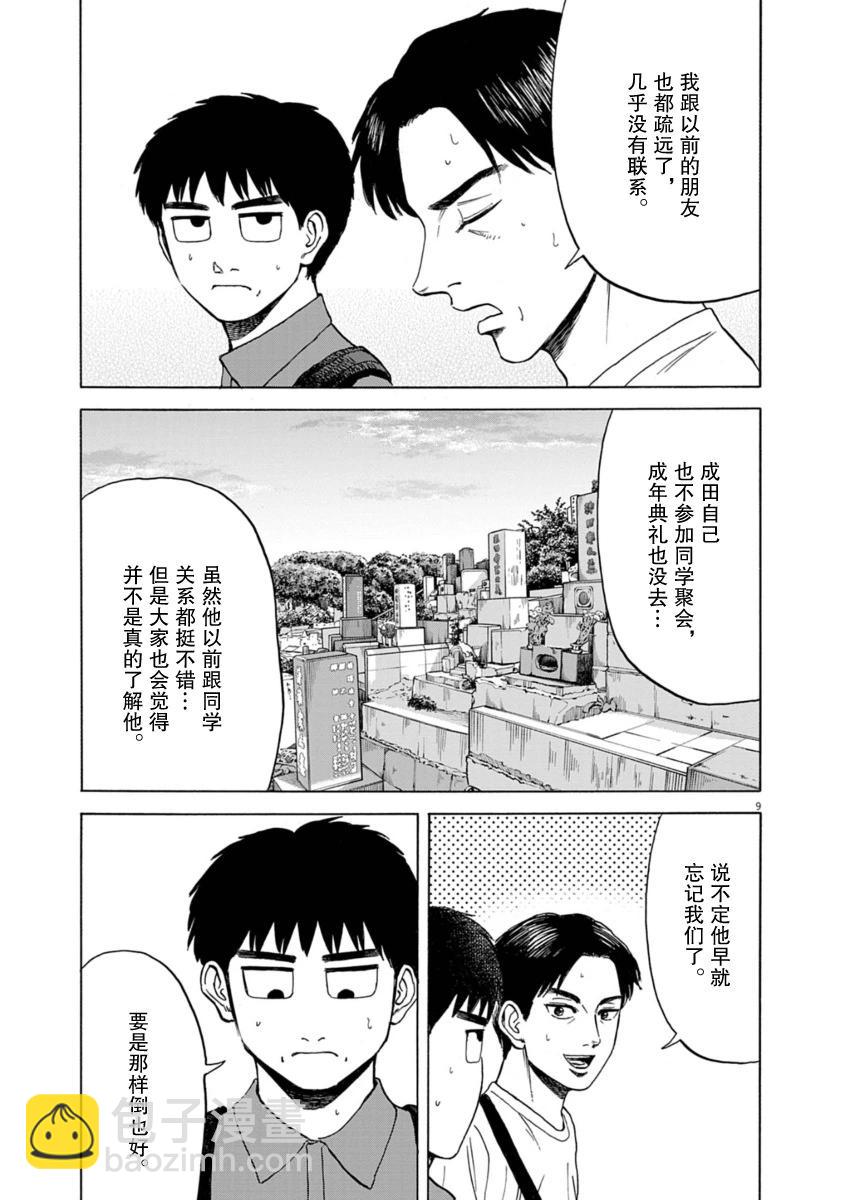 第33话8