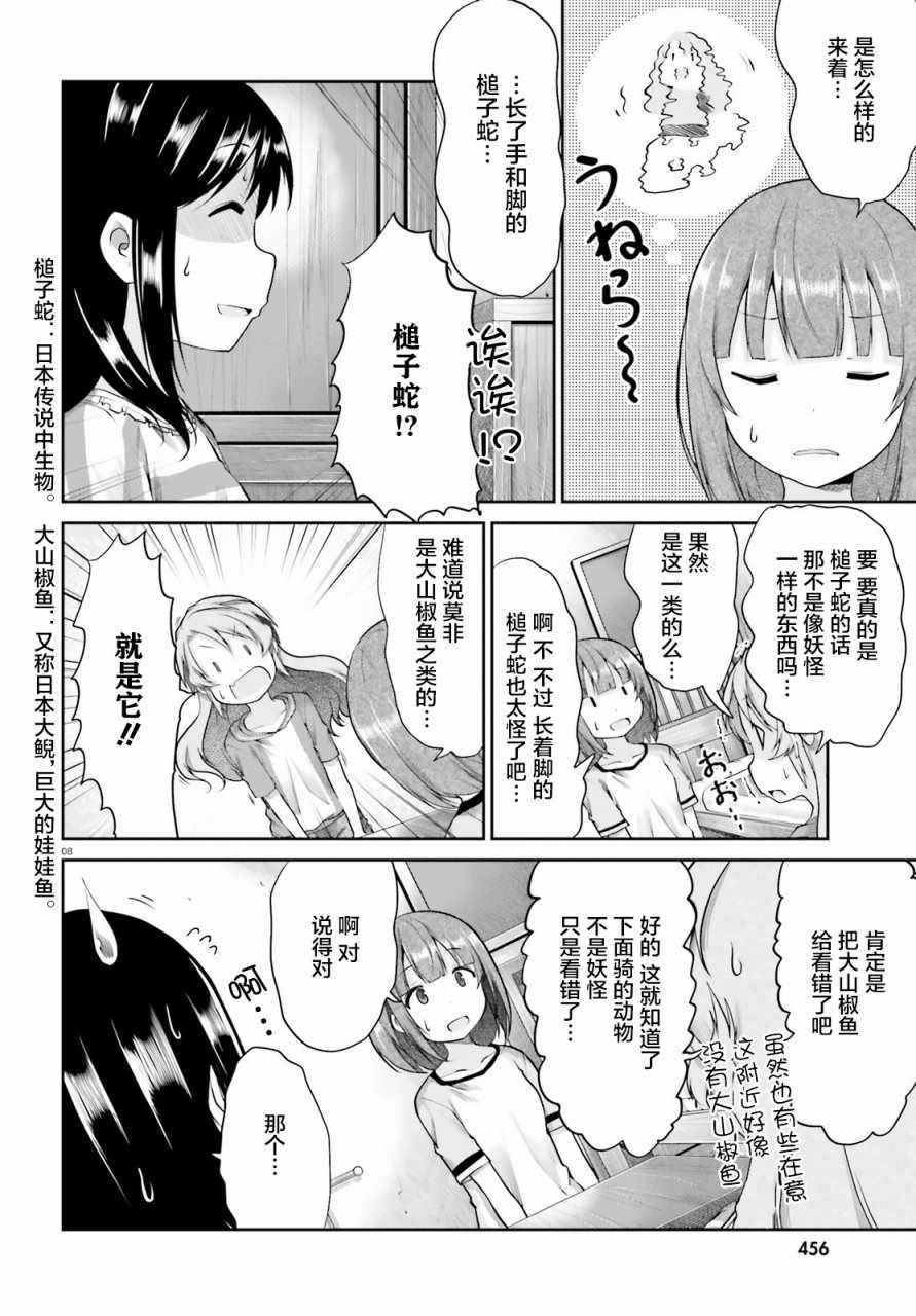 第94话7