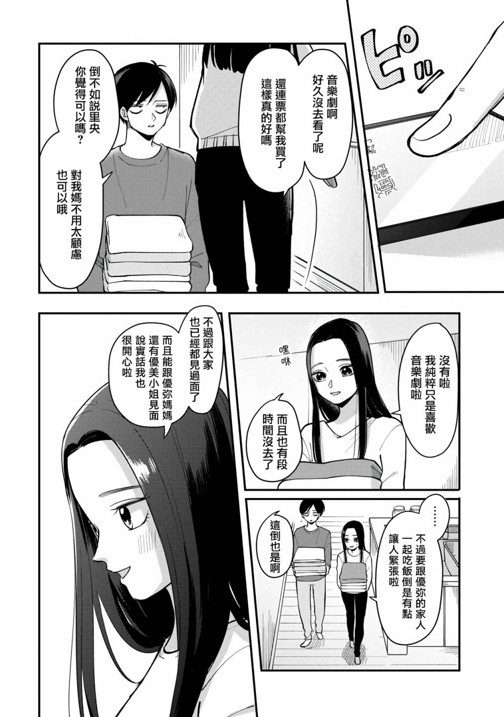 第43话3
