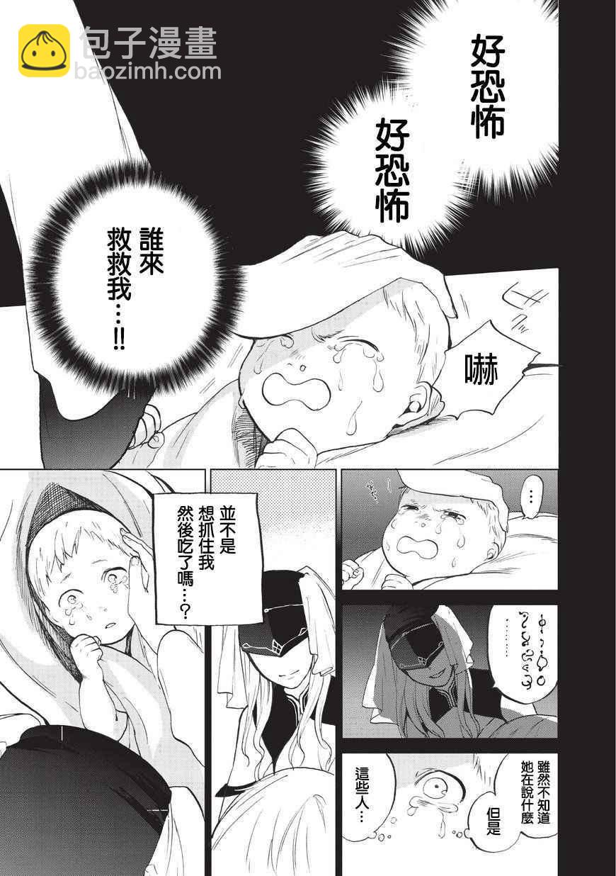 第2话 生2