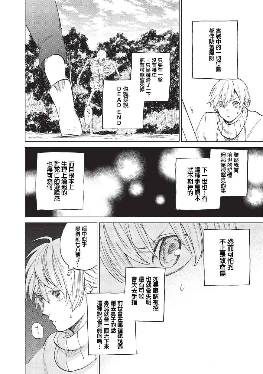 第4话 试炼（前篇）7
