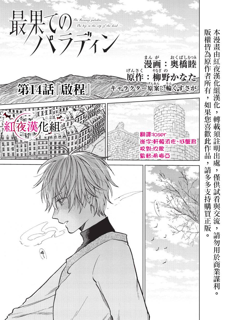 第14话 启程0