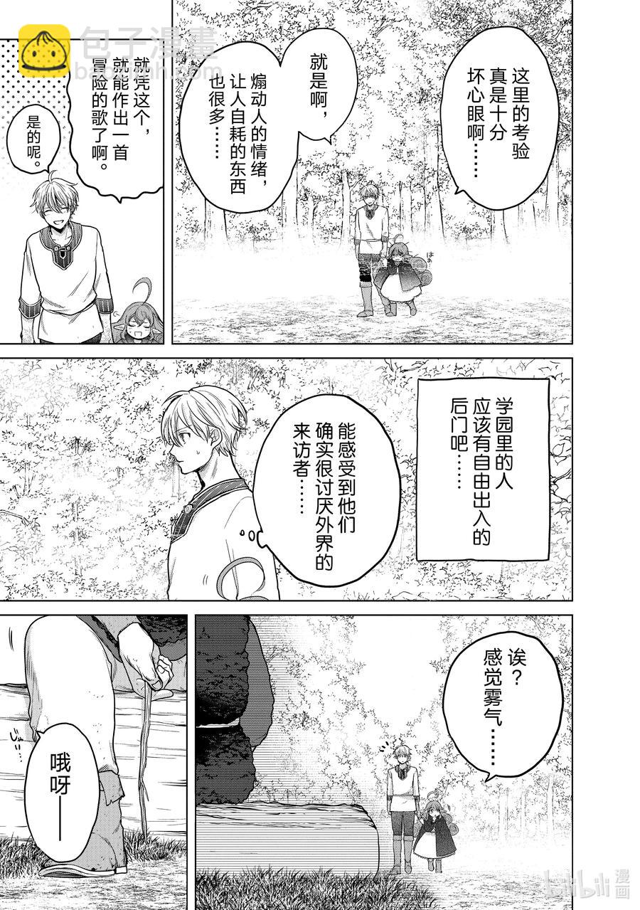 29 贤者学院10