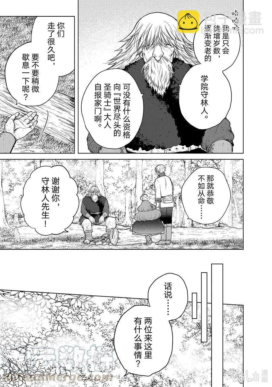 29 贤者学院12
