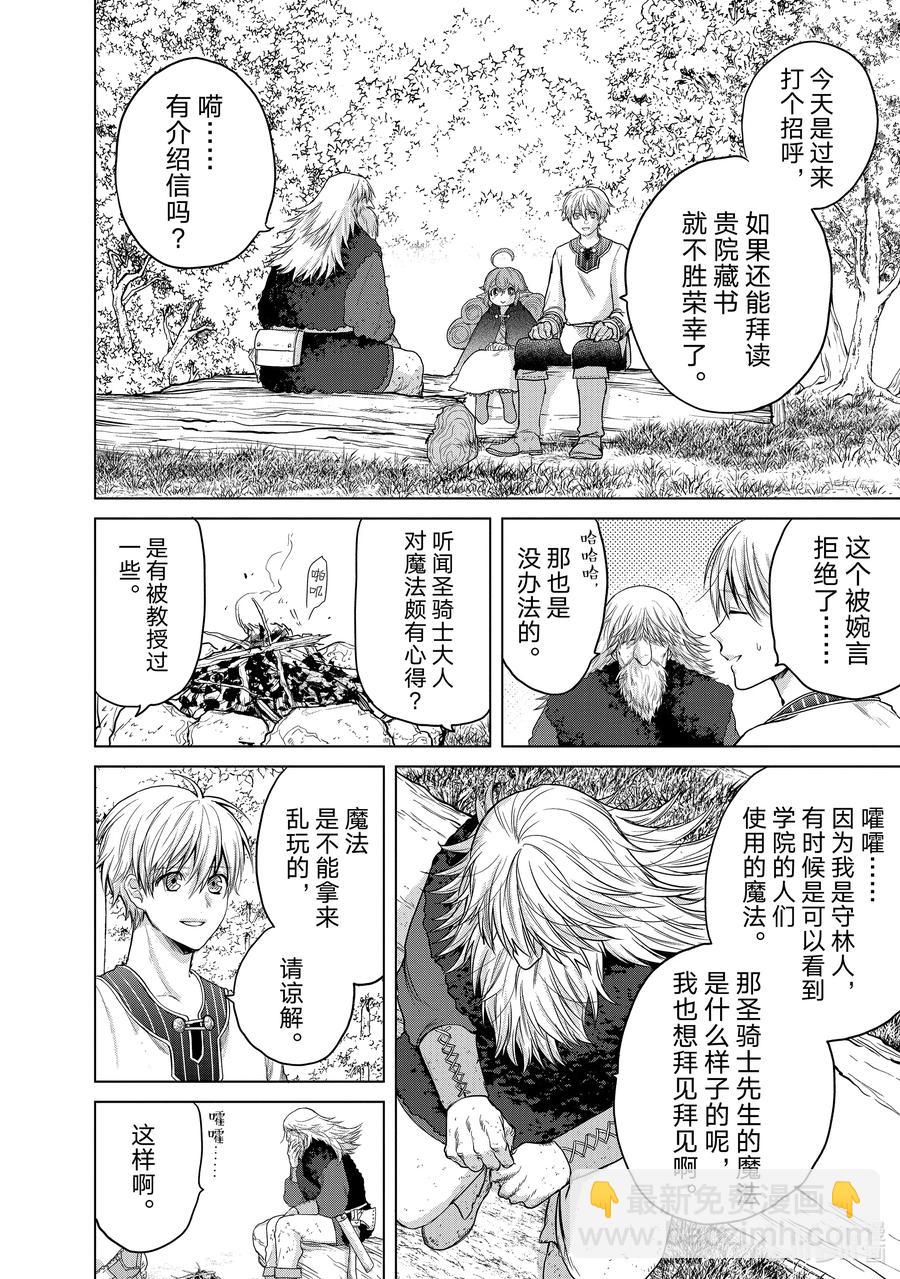 29 贤者学院13