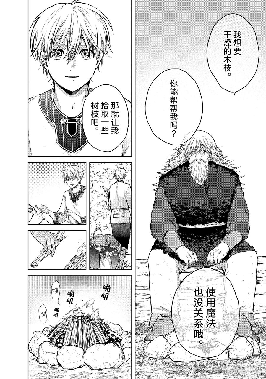 29 贤者学院15