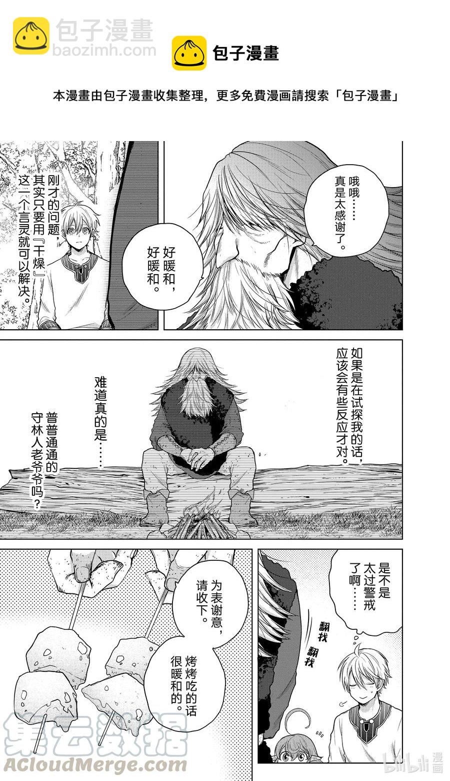 29 贤者学院16