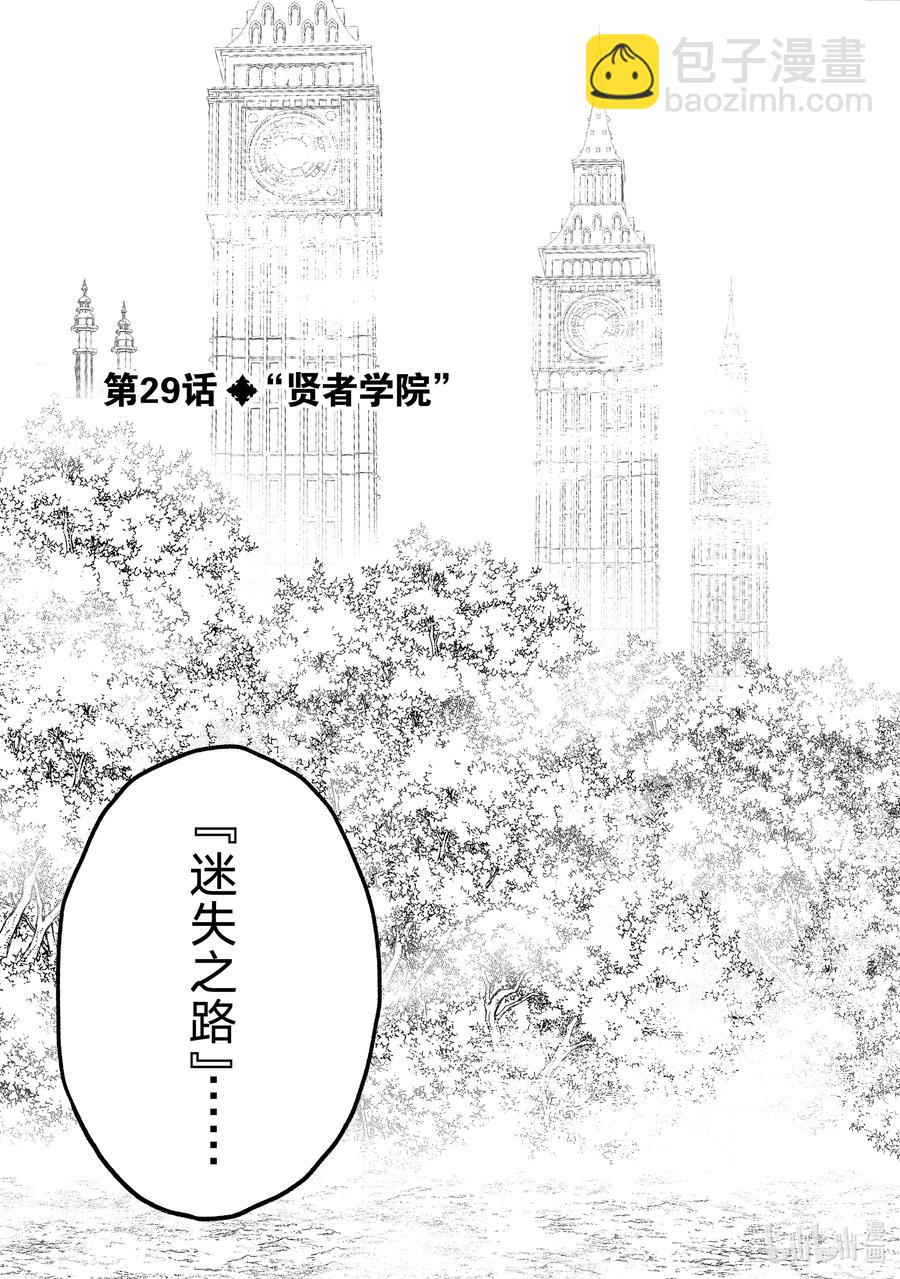 29 贤者学院2