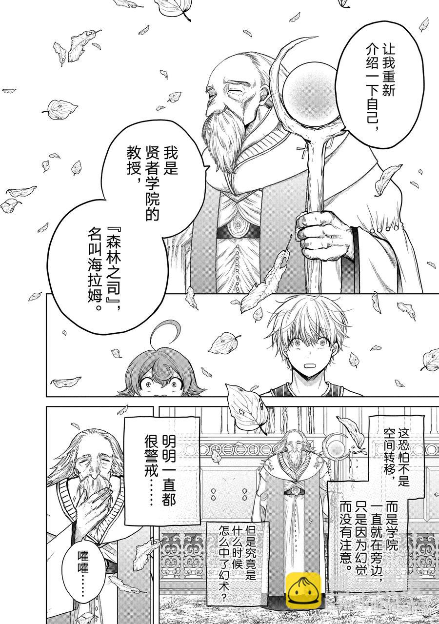 29 贤者学院23