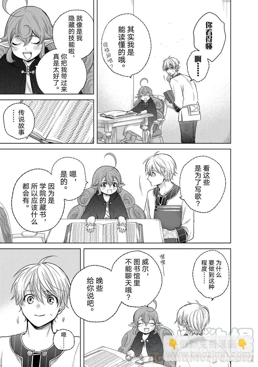 29 贤者学院32