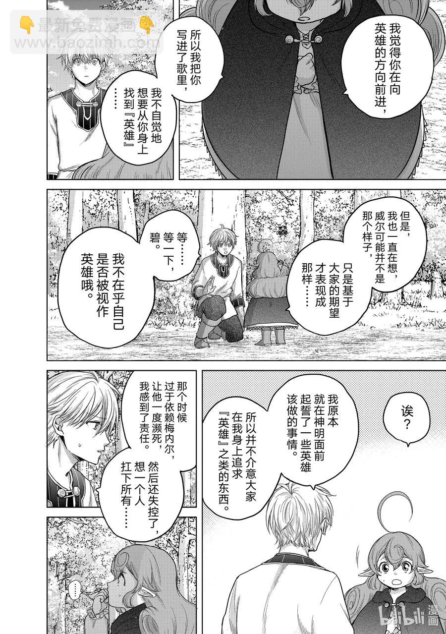 29 贤者学院41