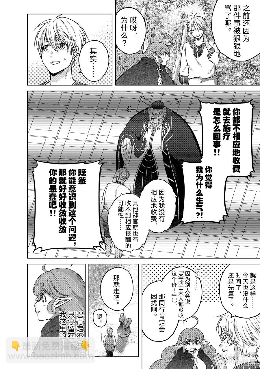 29 贤者学院45
