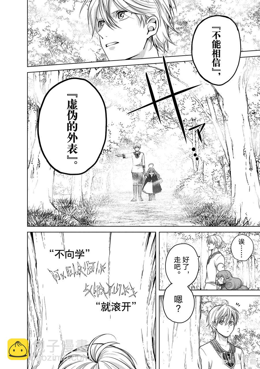29 贤者学院7