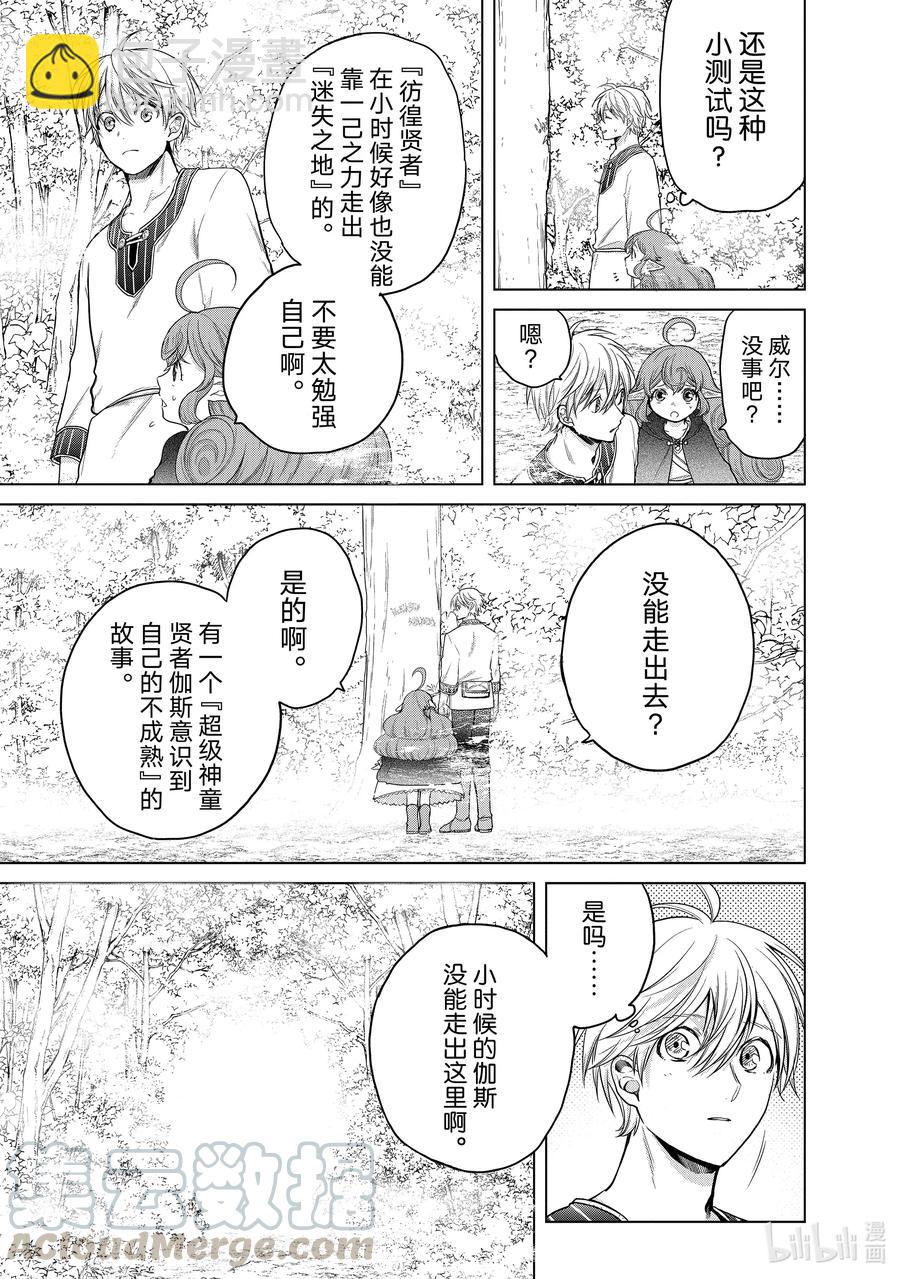 29 贤者学院8