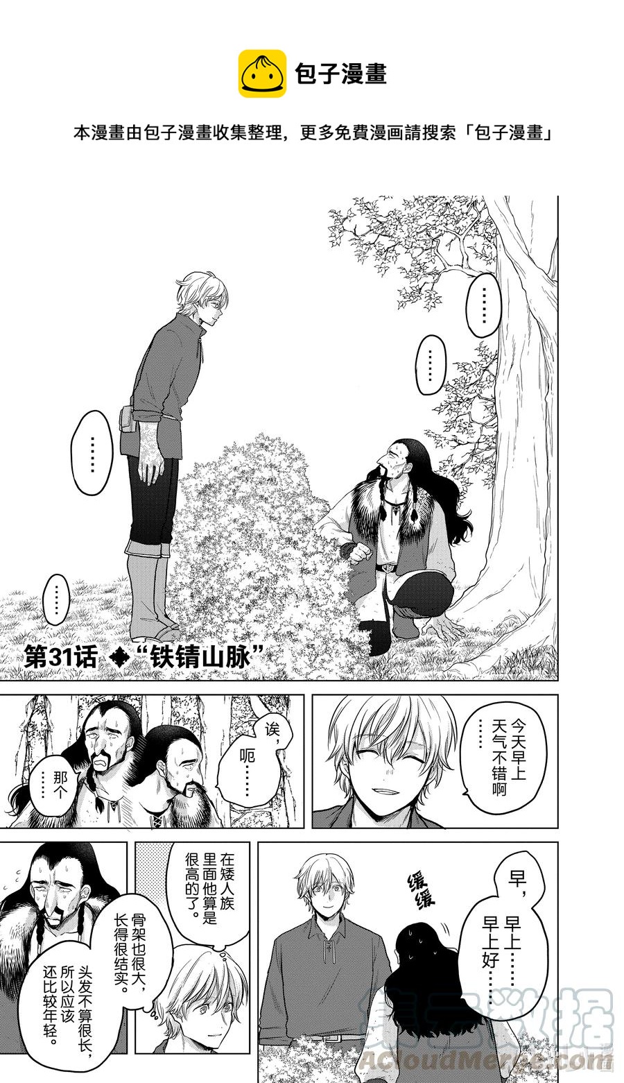 31 铁锖山脉0