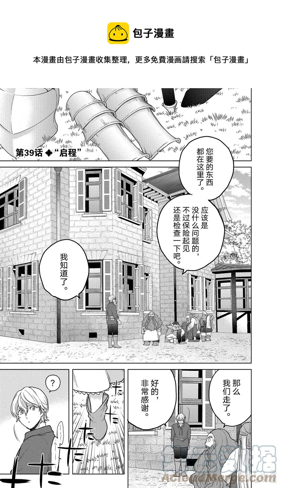 39 启程0