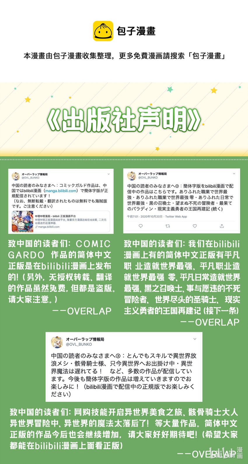 公告 出版社声明0
