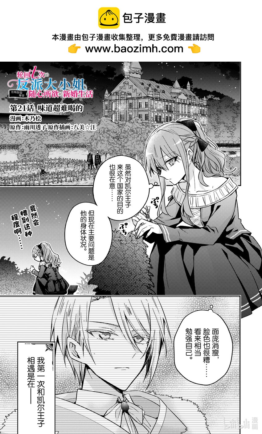 21 味道超难喝的0