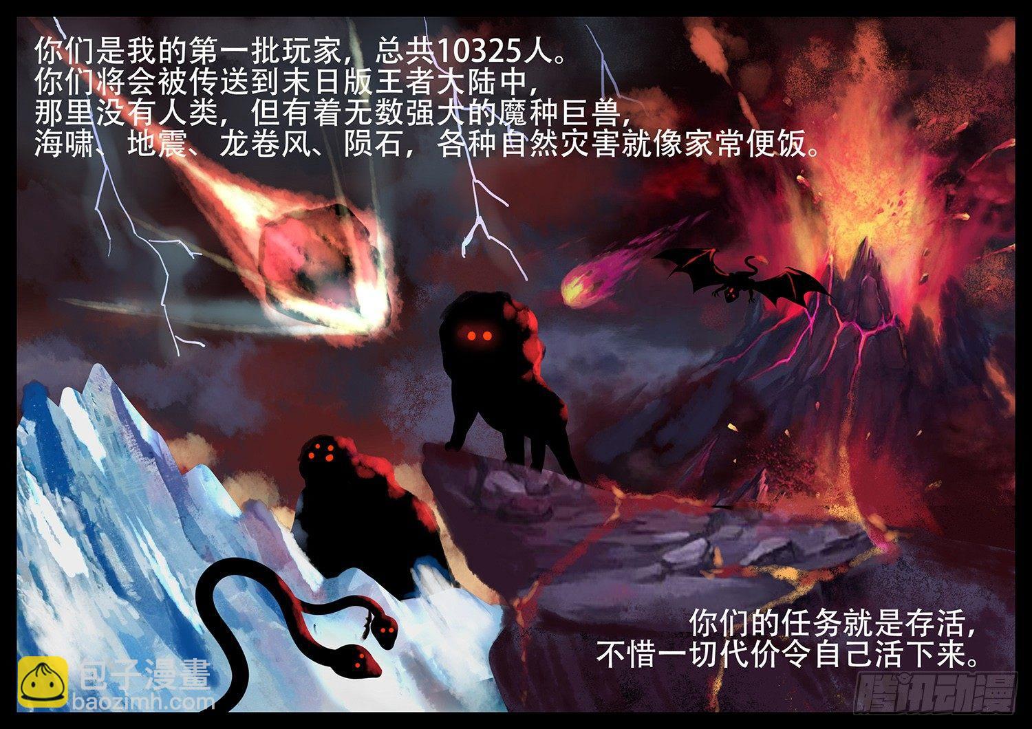 第一章 活下去10