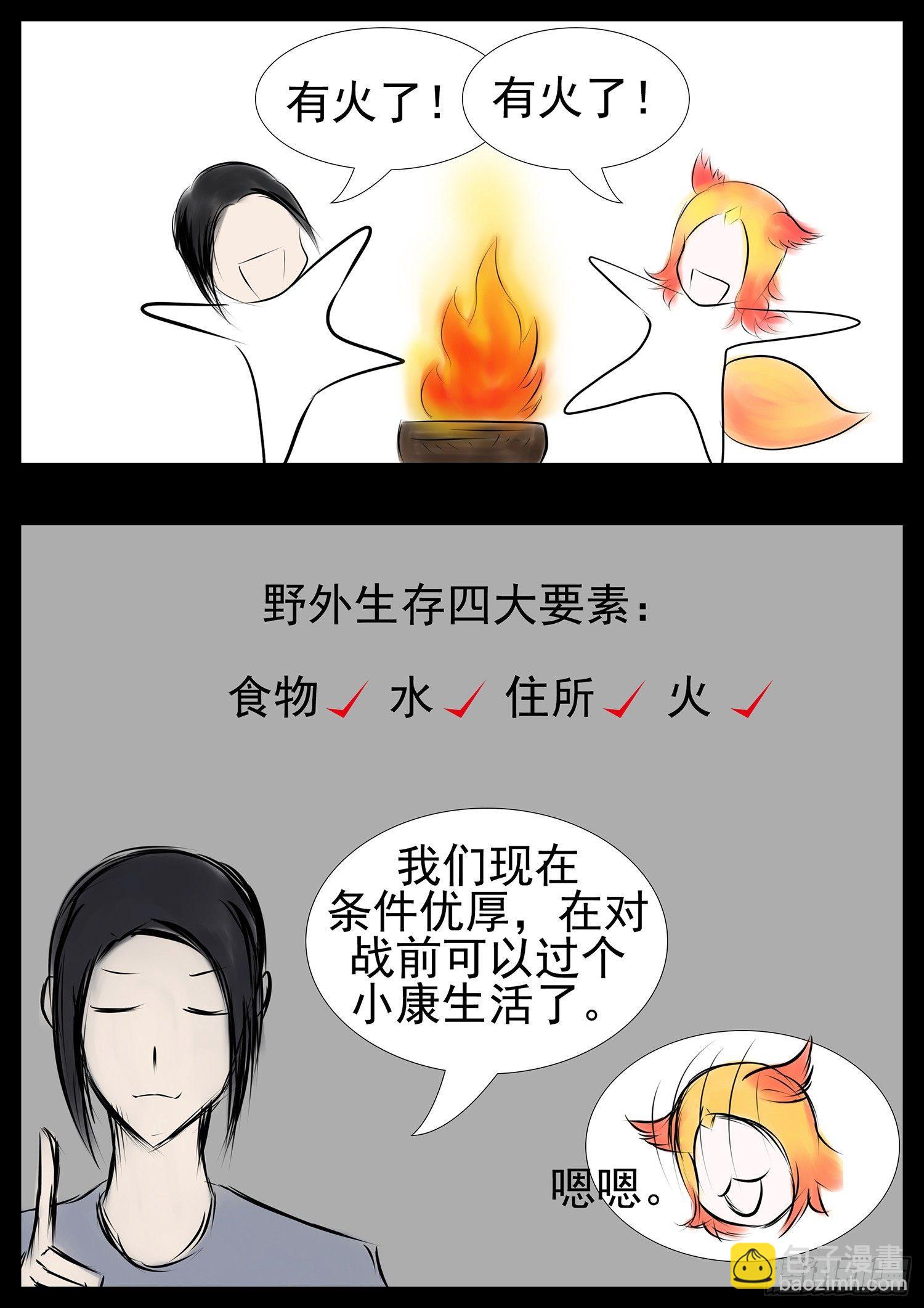 第二章 是敌是友20