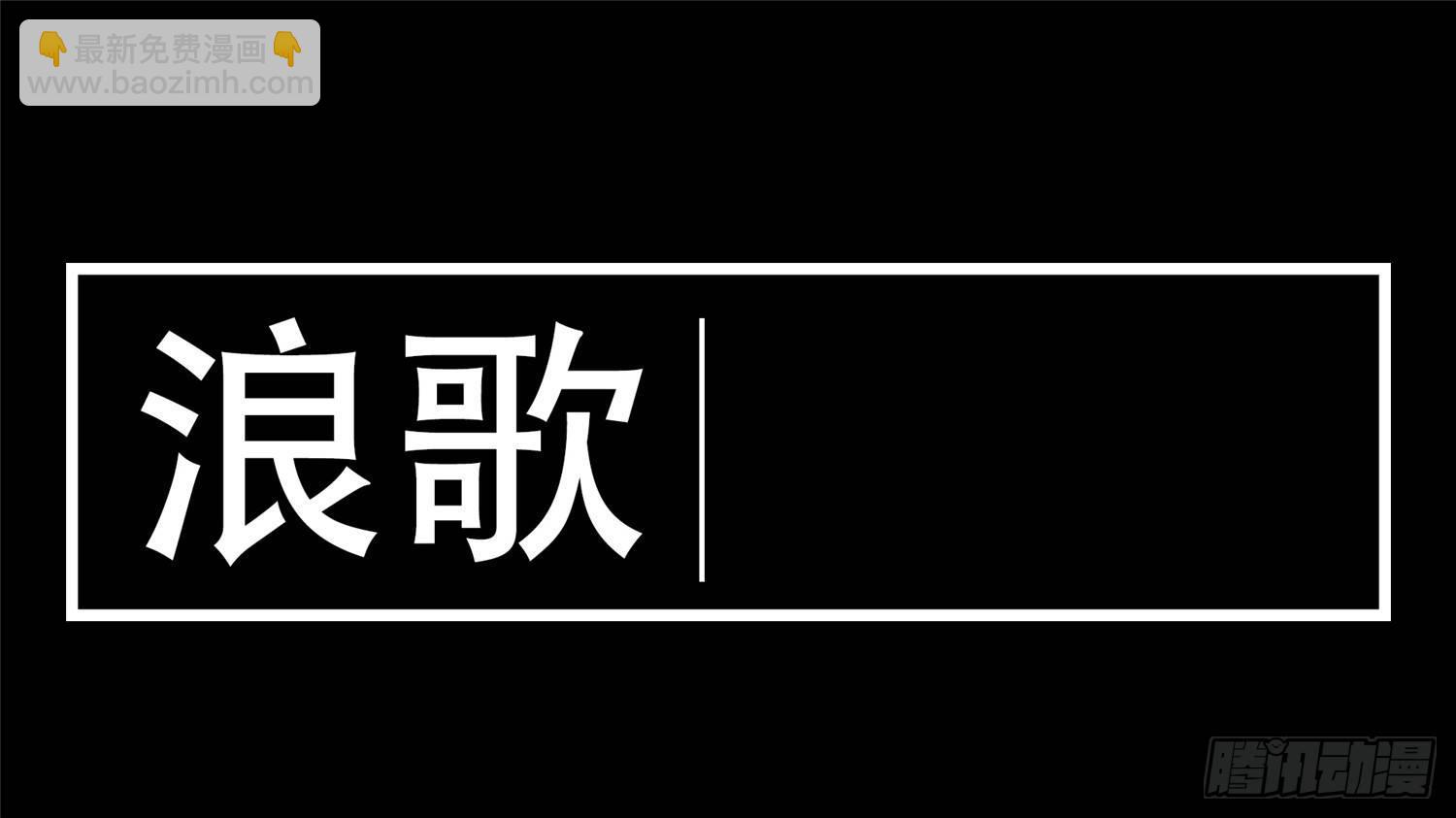 第二十章 踏浪而歌14