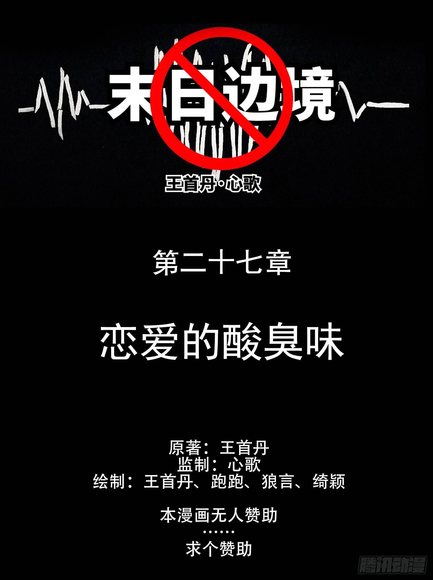 第二十七章 恋爱的酸臭味0