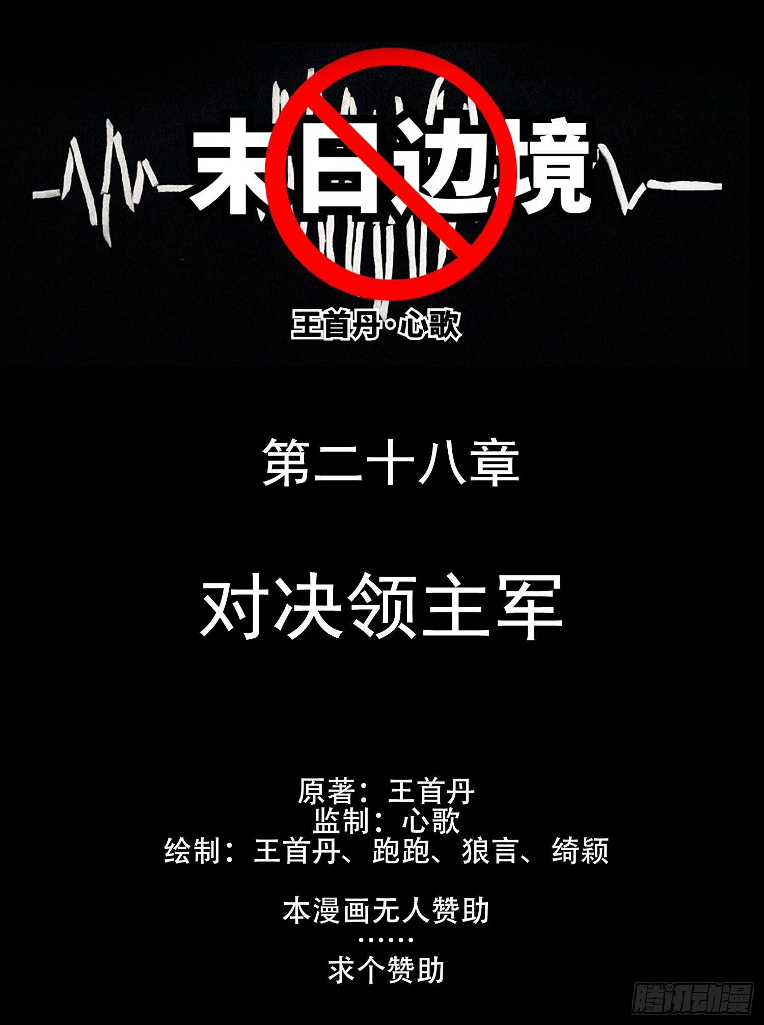 第二十八章（上）决战领主军0