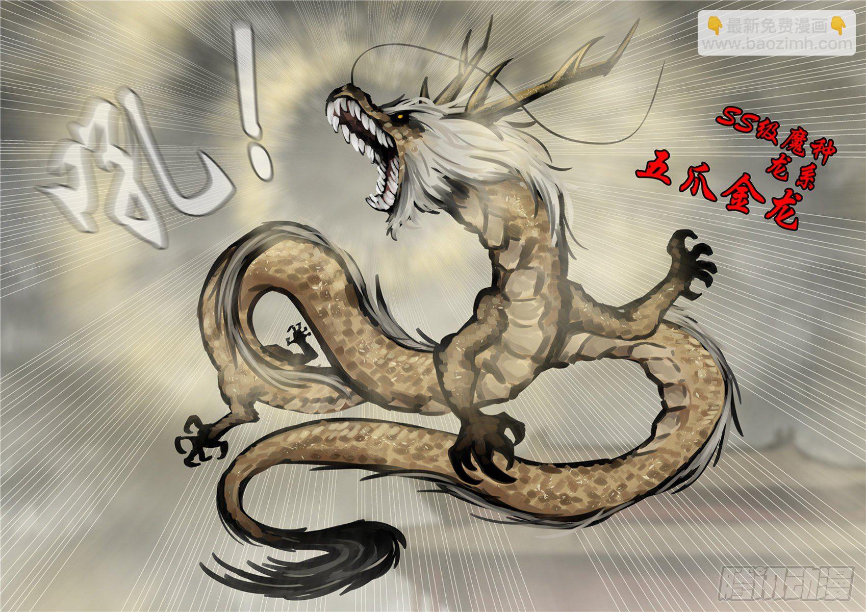 第一百四十五章 五爪金龙24