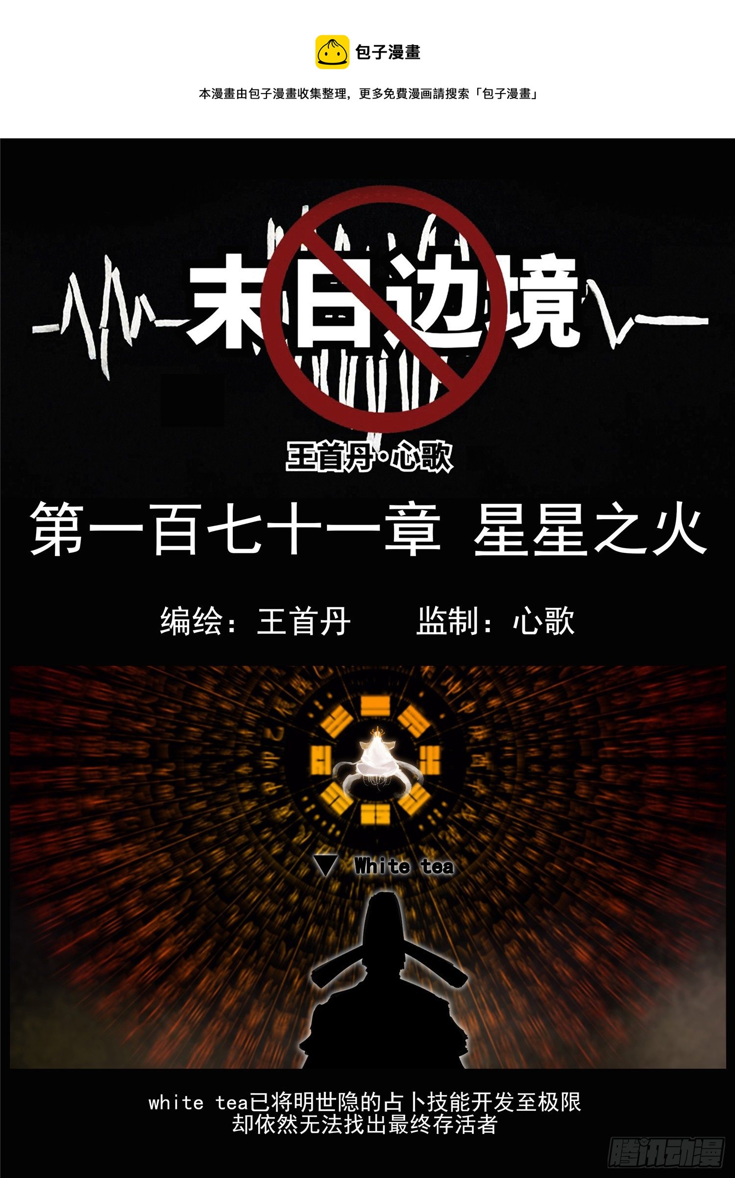 第一百七十一章 星星之火0