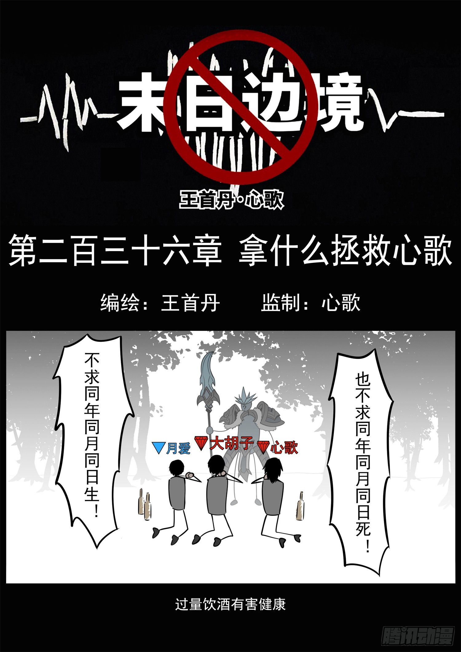 第二百三十六章 拿什么拯救心歌0