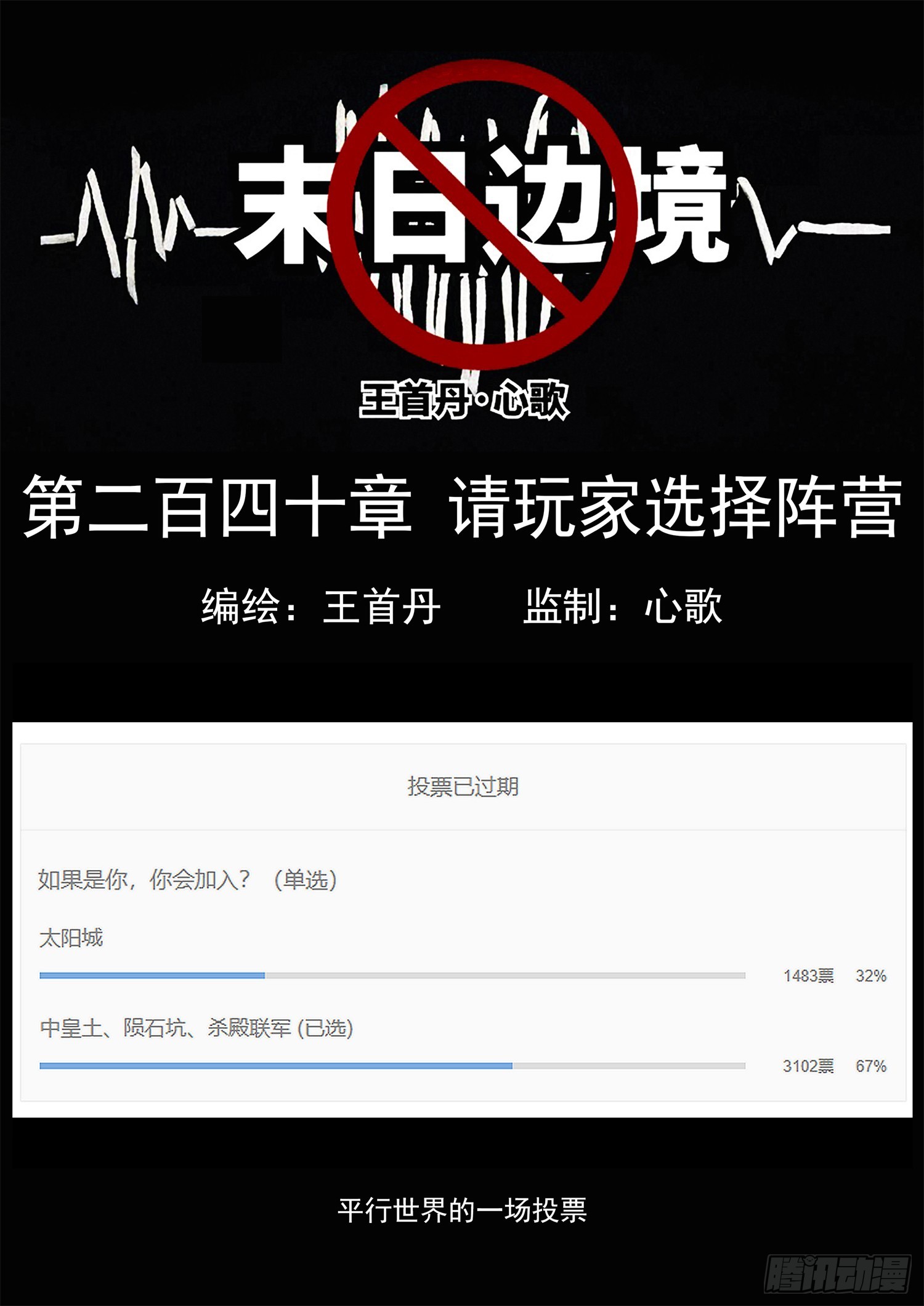 第二百四十章 请玩家选择阵营0