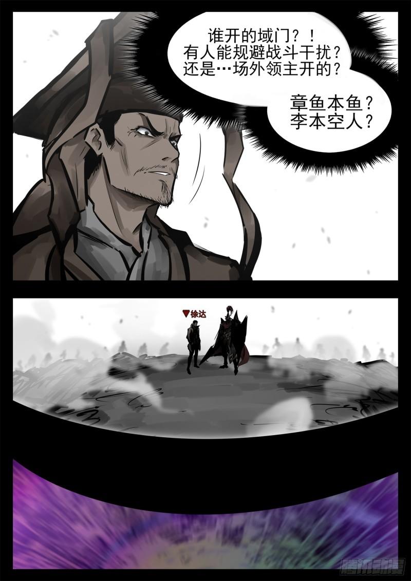 第二百四十八章 谁开的域门13