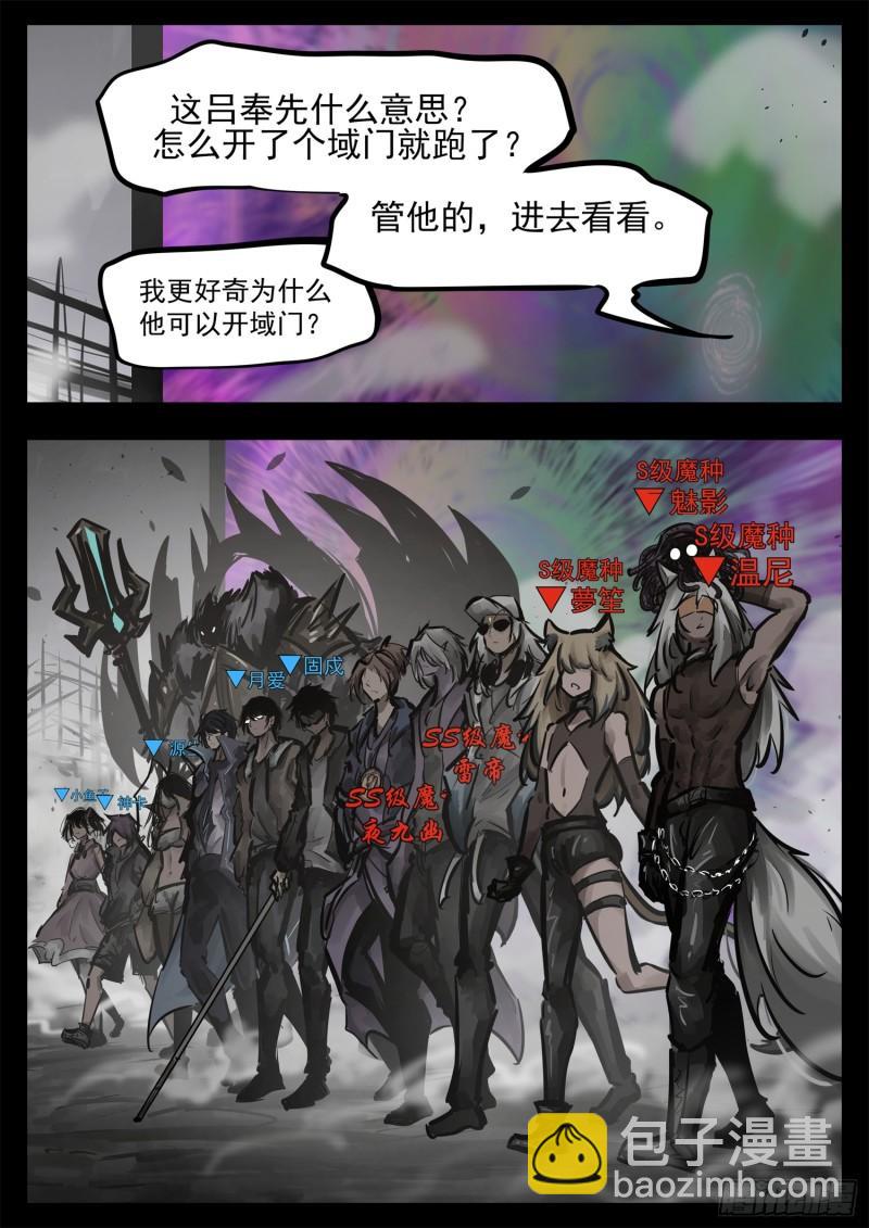 第二百四十八章 谁开的域门14
