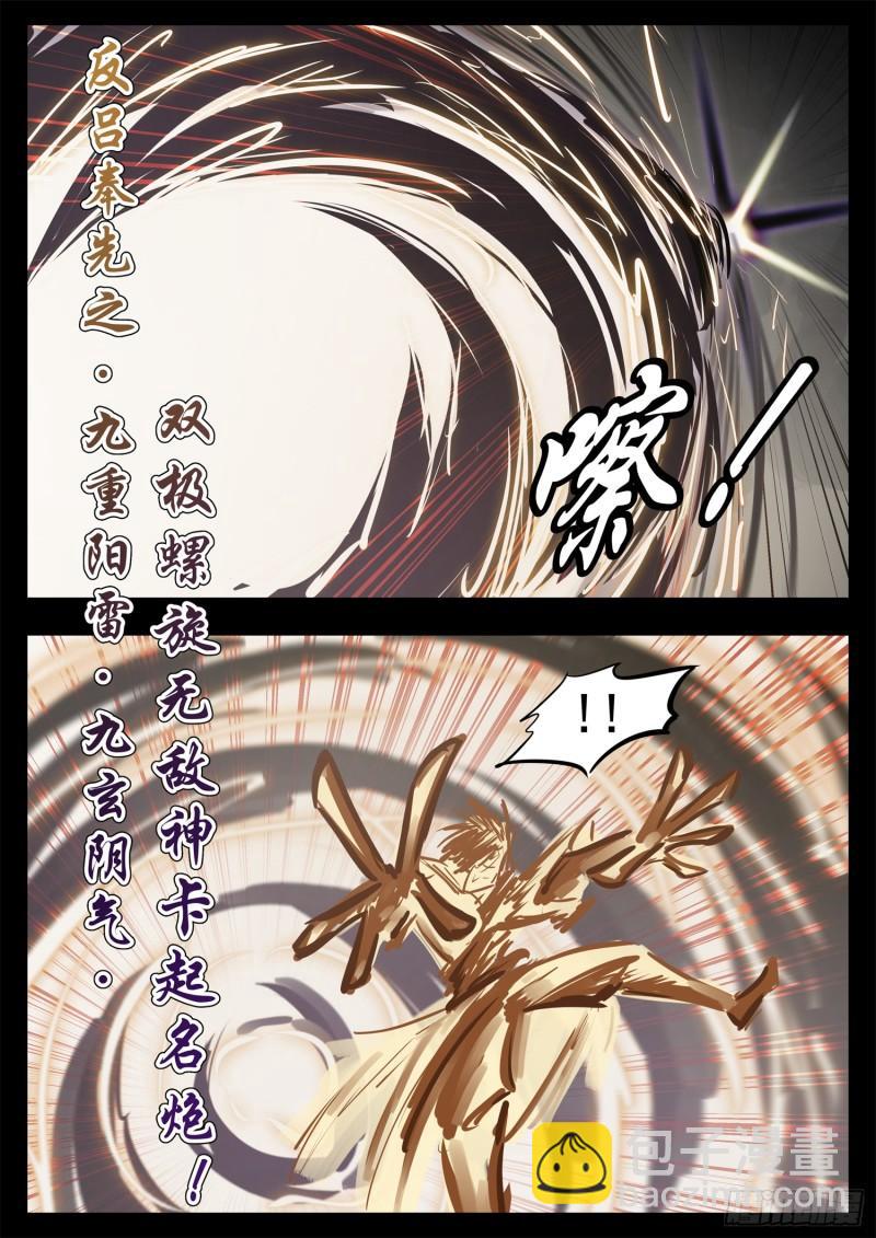 第二百四十八章 谁开的域门23