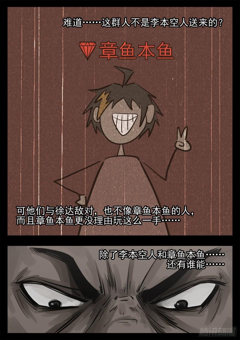 第二百五十二章 狼来了13